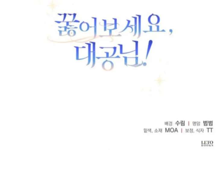 Kneel, Your Grace! Chapter 37 - Page 143