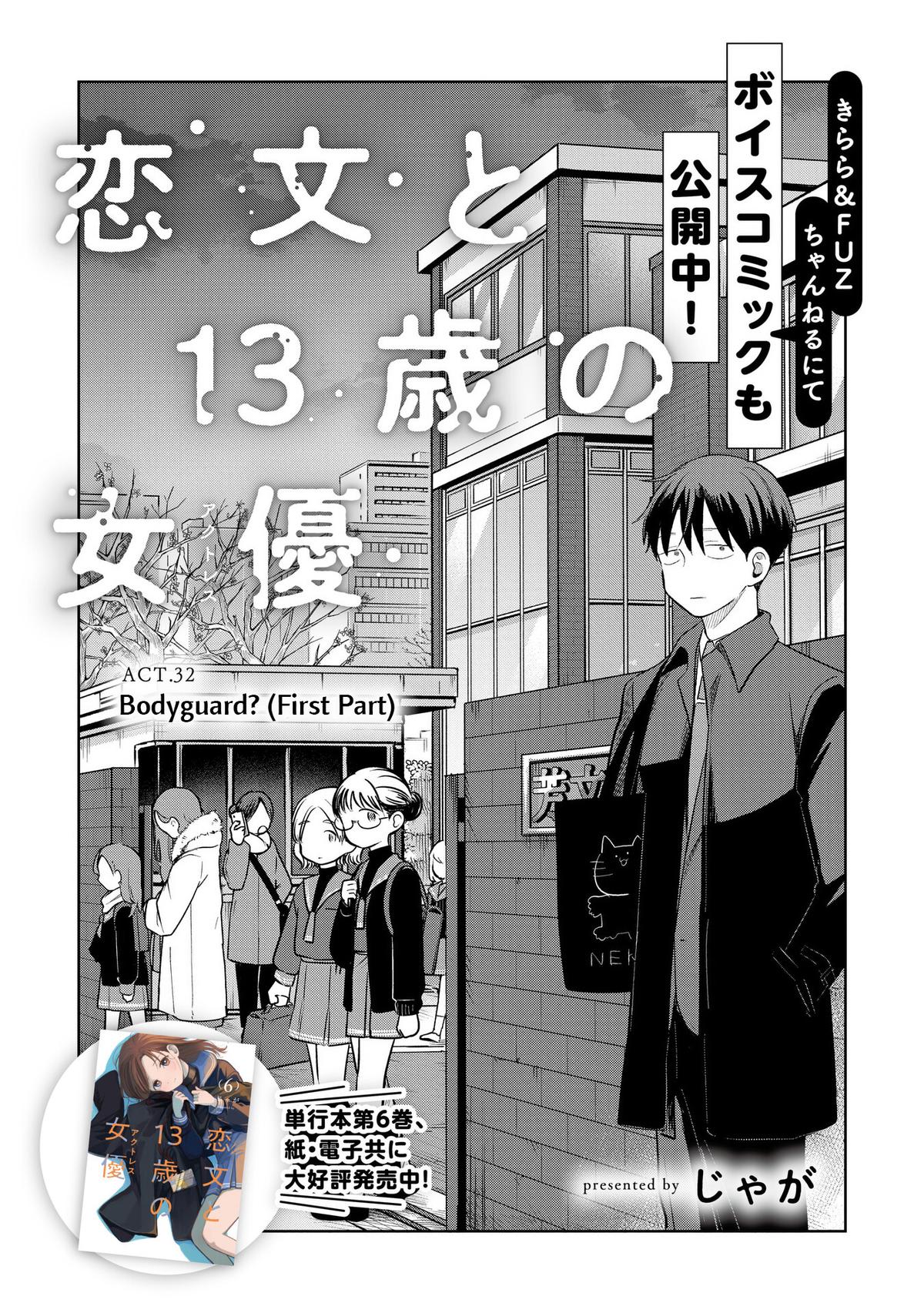 Koibumi to 13-sai no Actress - Chapter 32 - 4