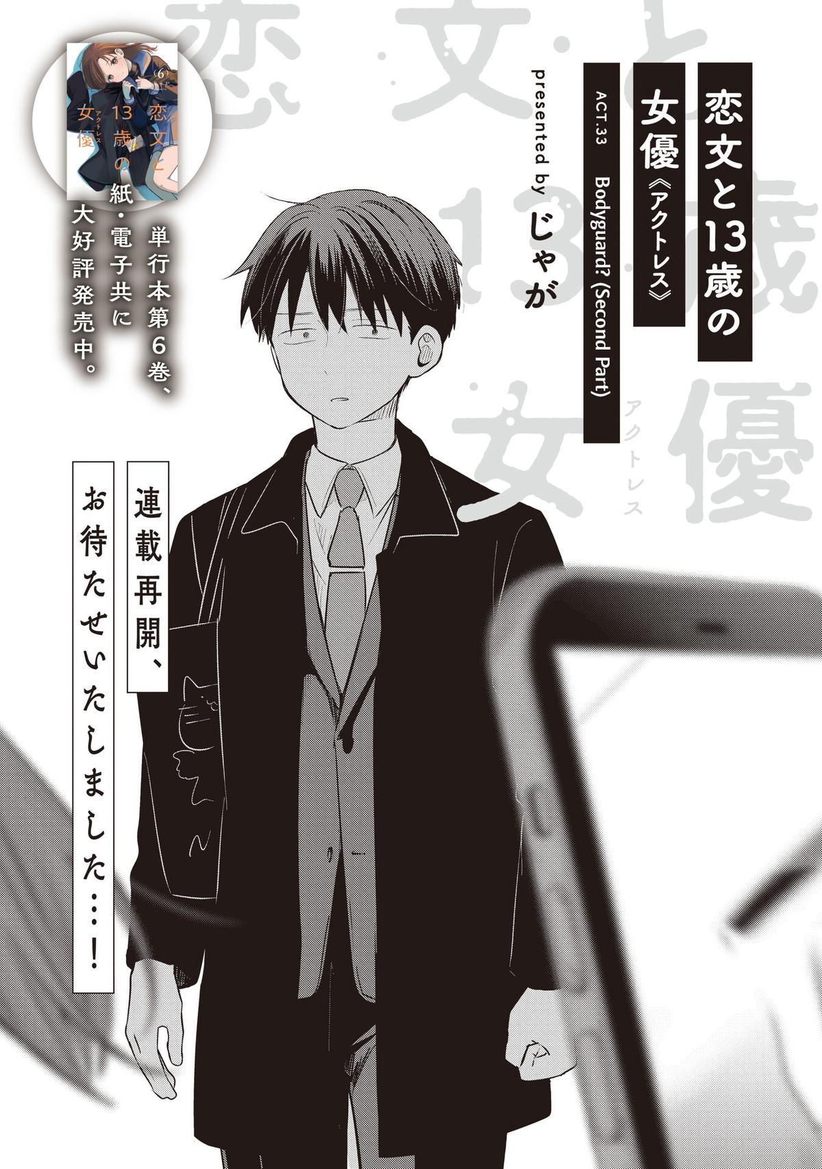 Koibumi to 13-sai no Actress - Chapter 33 - 10