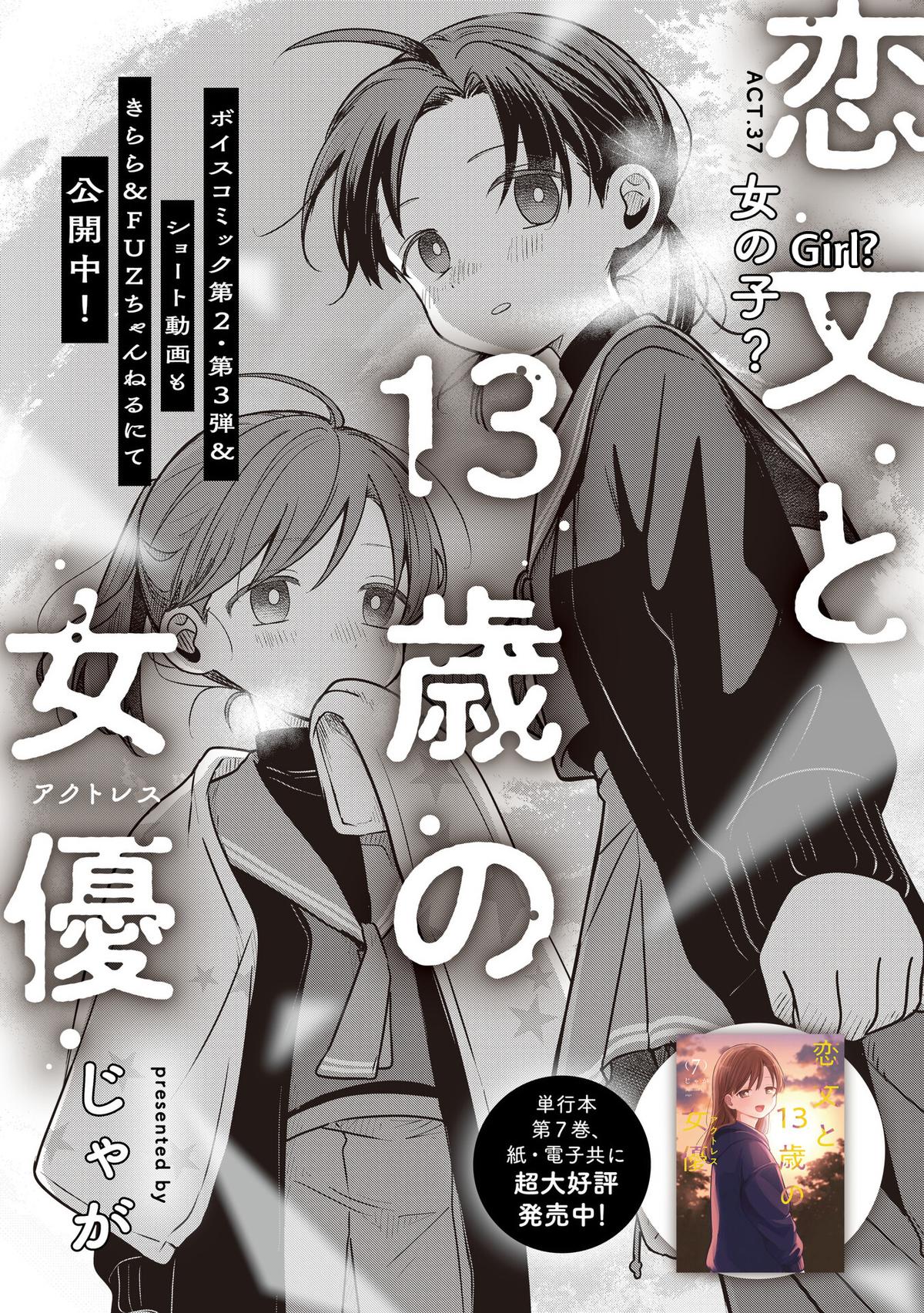 Koibumi to 13-sai no Actress Chapter 37 - Page 8