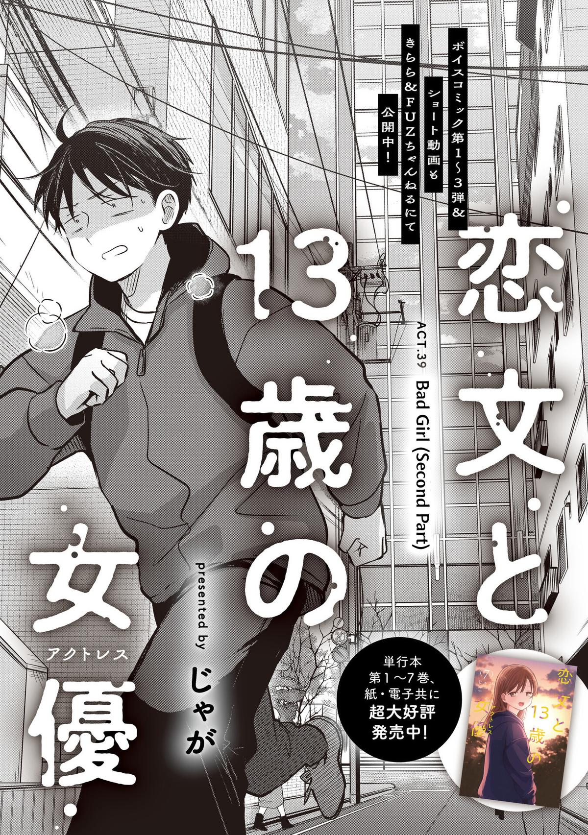 Koibumi to 13-sai no Actress Chapter 39 - Page 4