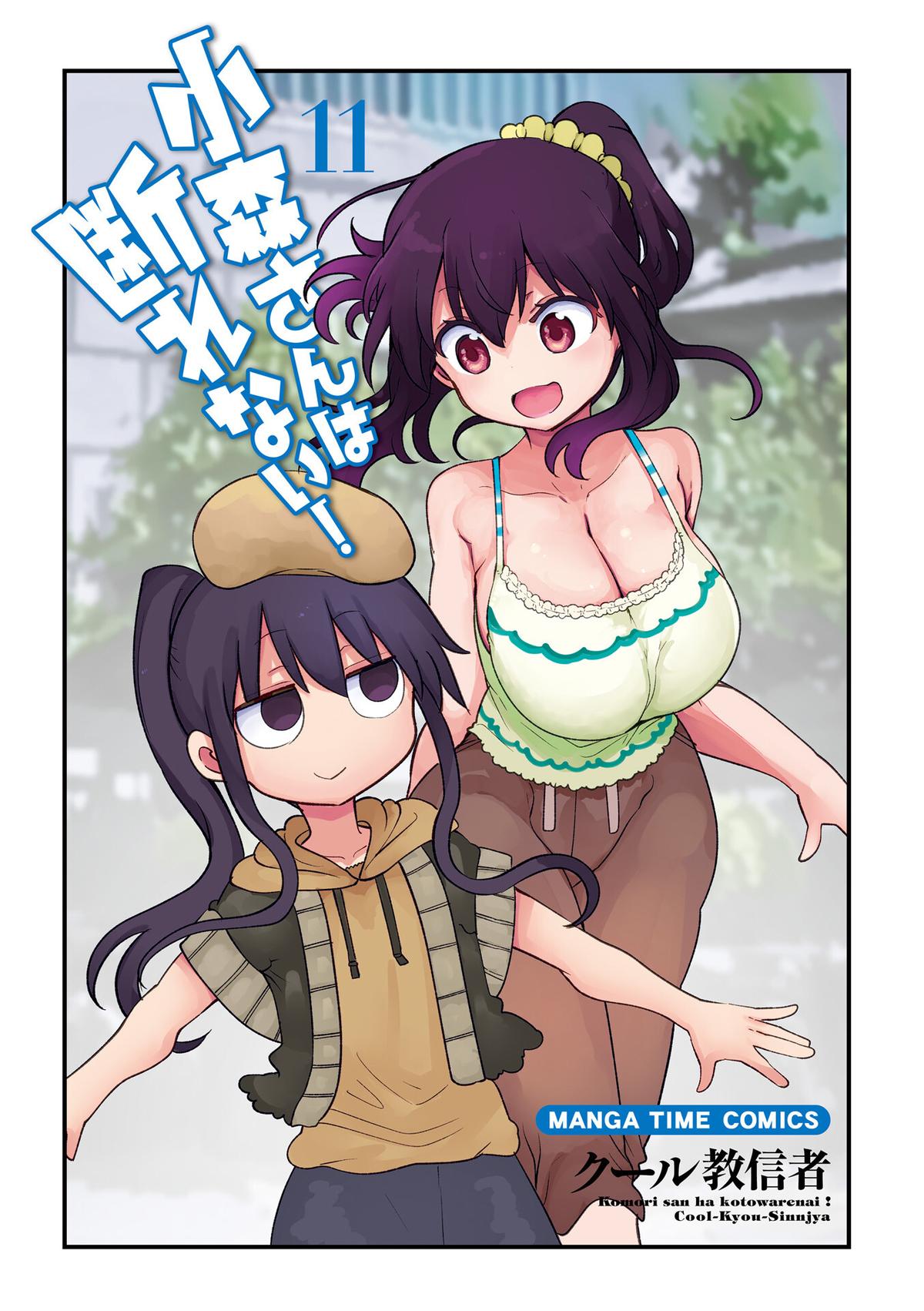 Komori-san wa Kotowarenai! - Chapter 137 - 4