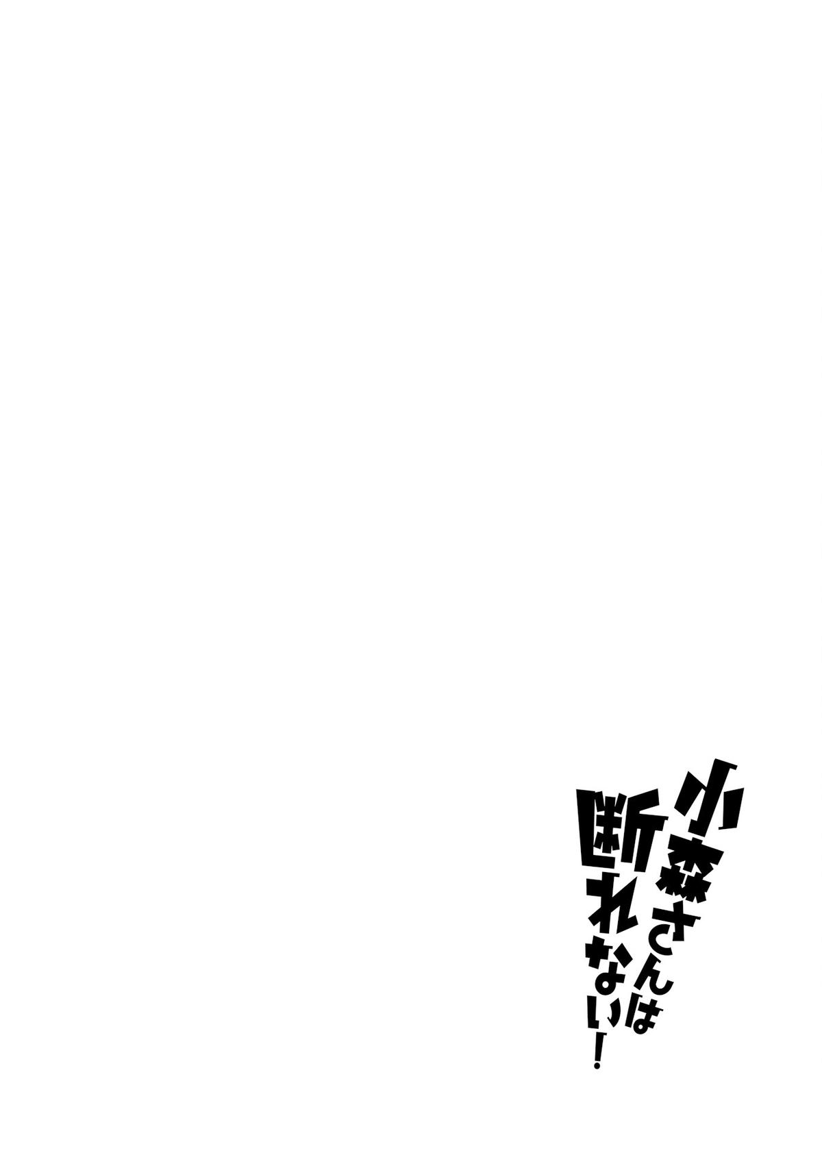 Komori-san wa Kotowarenai! Chapter 145 - Page 11