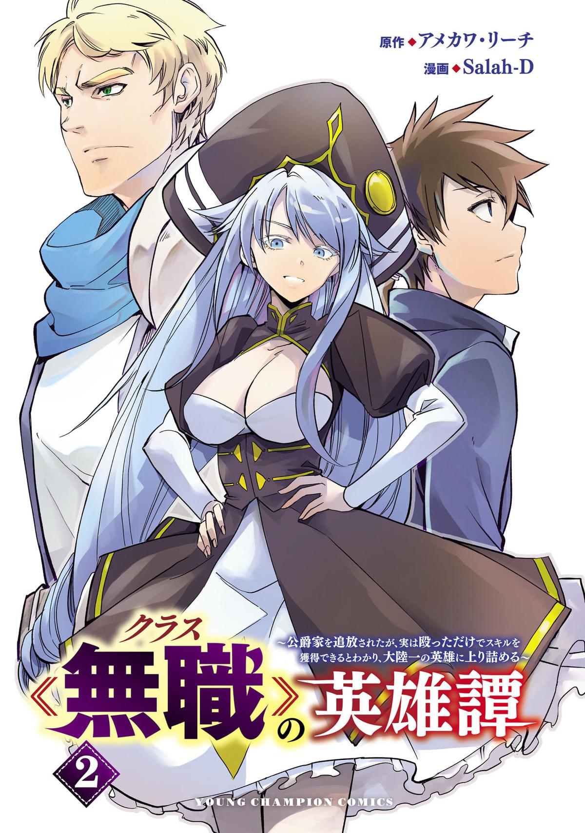 Kurasu ≪Mushoku≫ no Eiyuu-tan ~Koushaku-ka wo Tsuihou Sareta ga Chapter 8 - Page 4