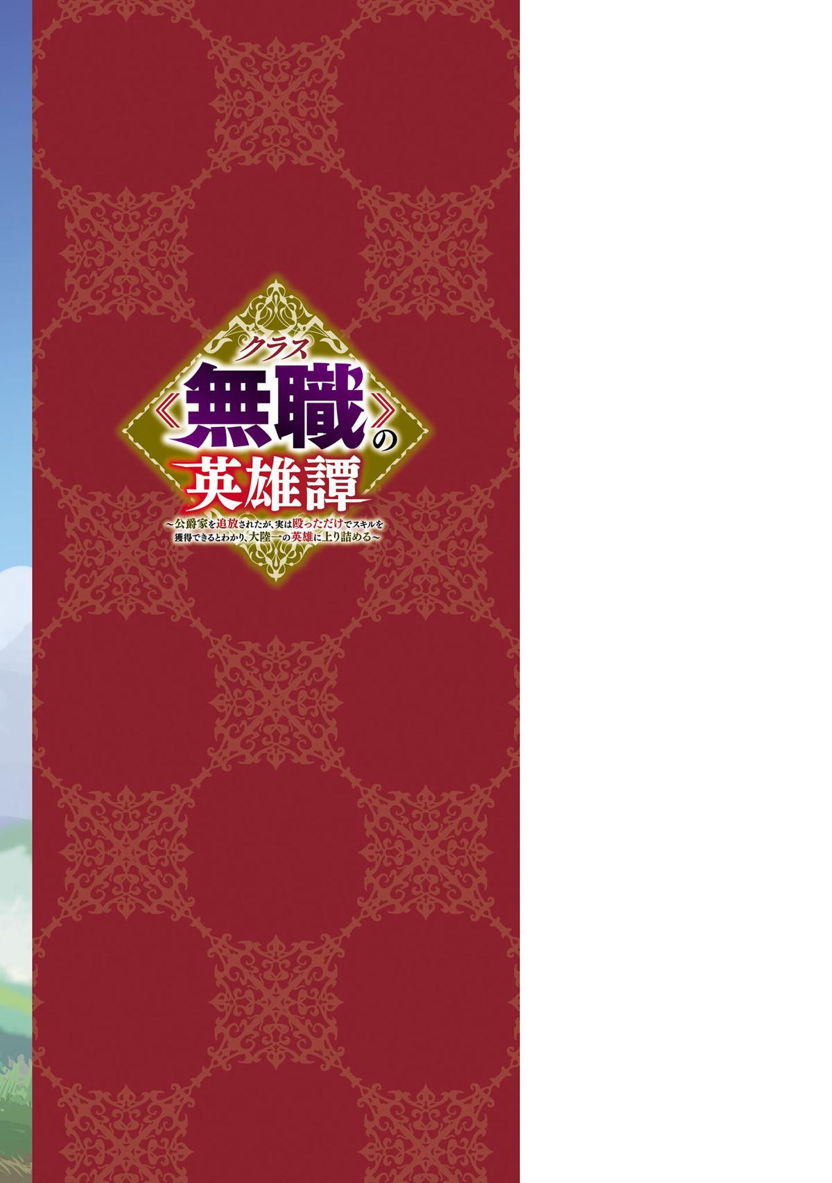 Kurasu ≪Mushoku≫ no Eiyuu-tan ~Koushaku-ka wo Tsuihou Sareta ga Chapter 7.5 - Page 10