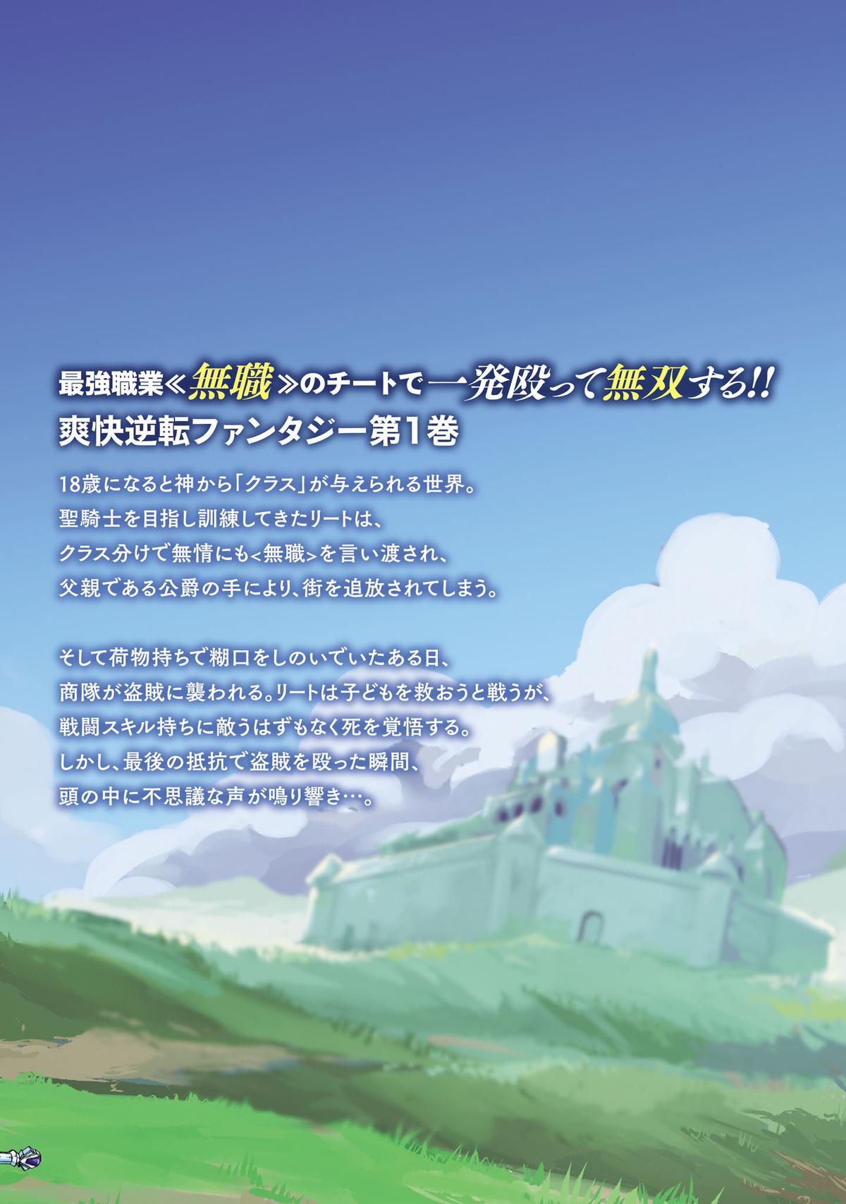 Kurasu ≪Mushoku≫ no Eiyuu-tan ~Koushaku-ka wo Tsuihou Sareta ga Chapter 7.5 - Page 11