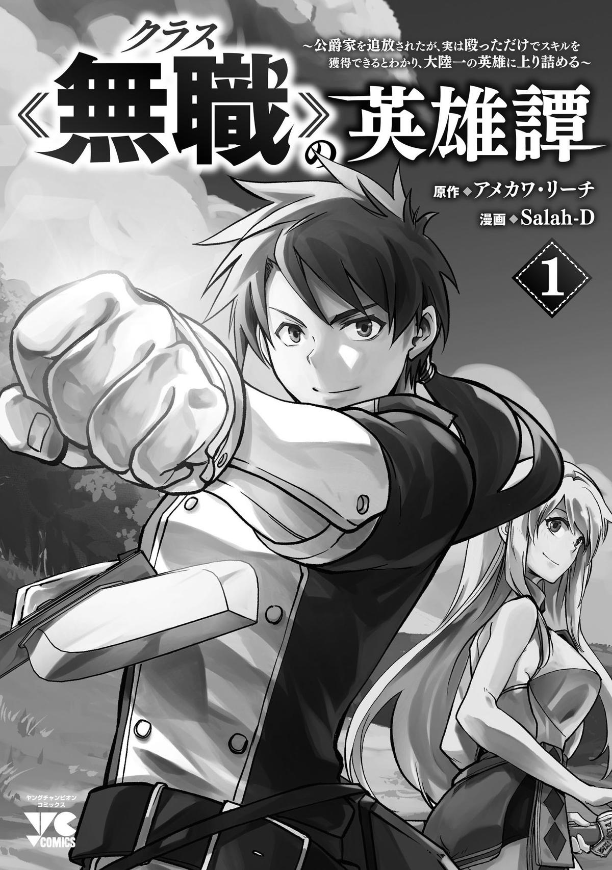 Kurasu ≪Mushoku≫ no Eiyuu-tan ~Koushaku-ka wo Tsuihou Sareta ga Chapter 7.5 - Page 13