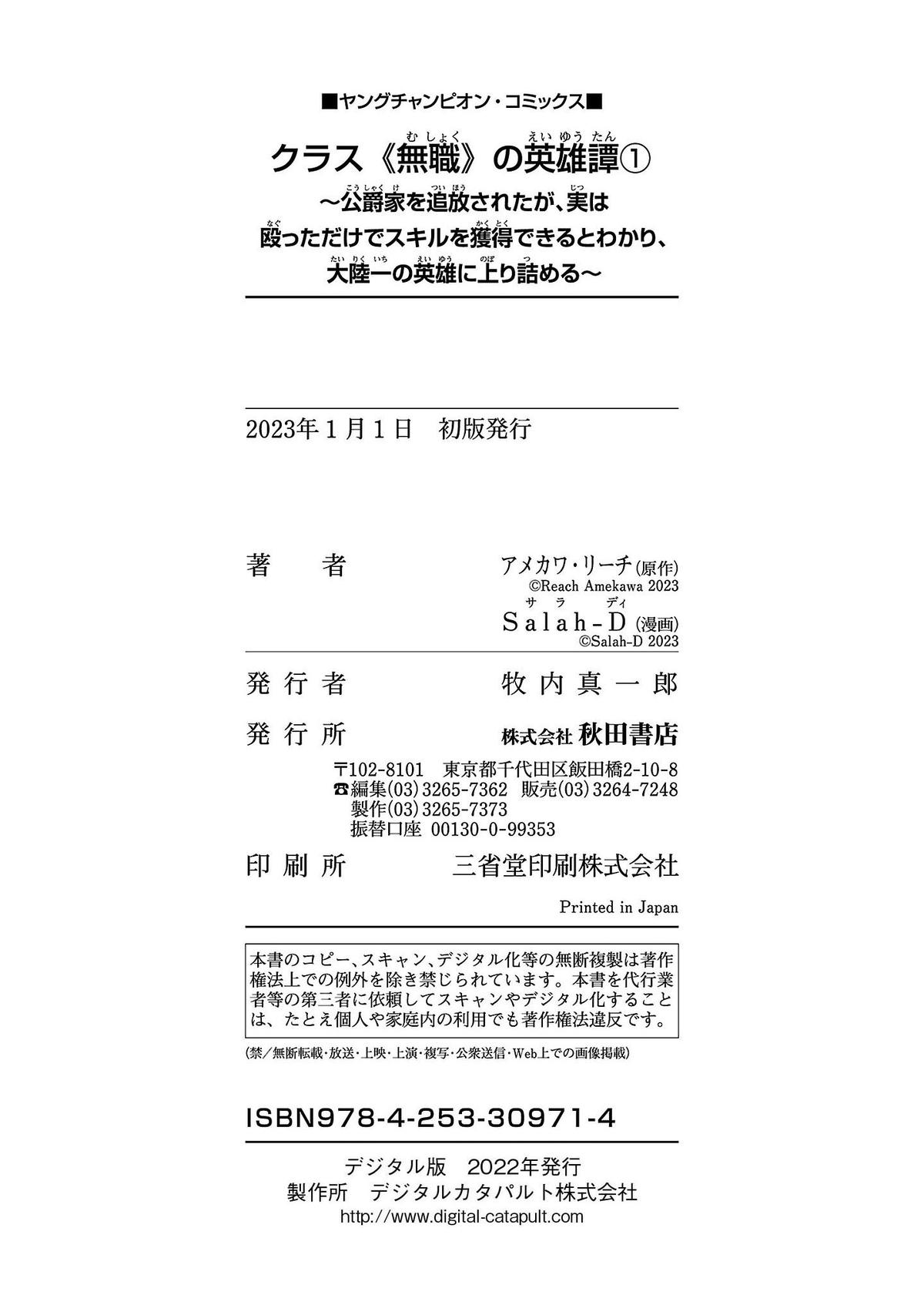 Kurasu ≪Mushoku≫ no Eiyuu-tan ~Koushaku-ka wo Tsuihou Sareta ga Chapter 7.5 - Page 14