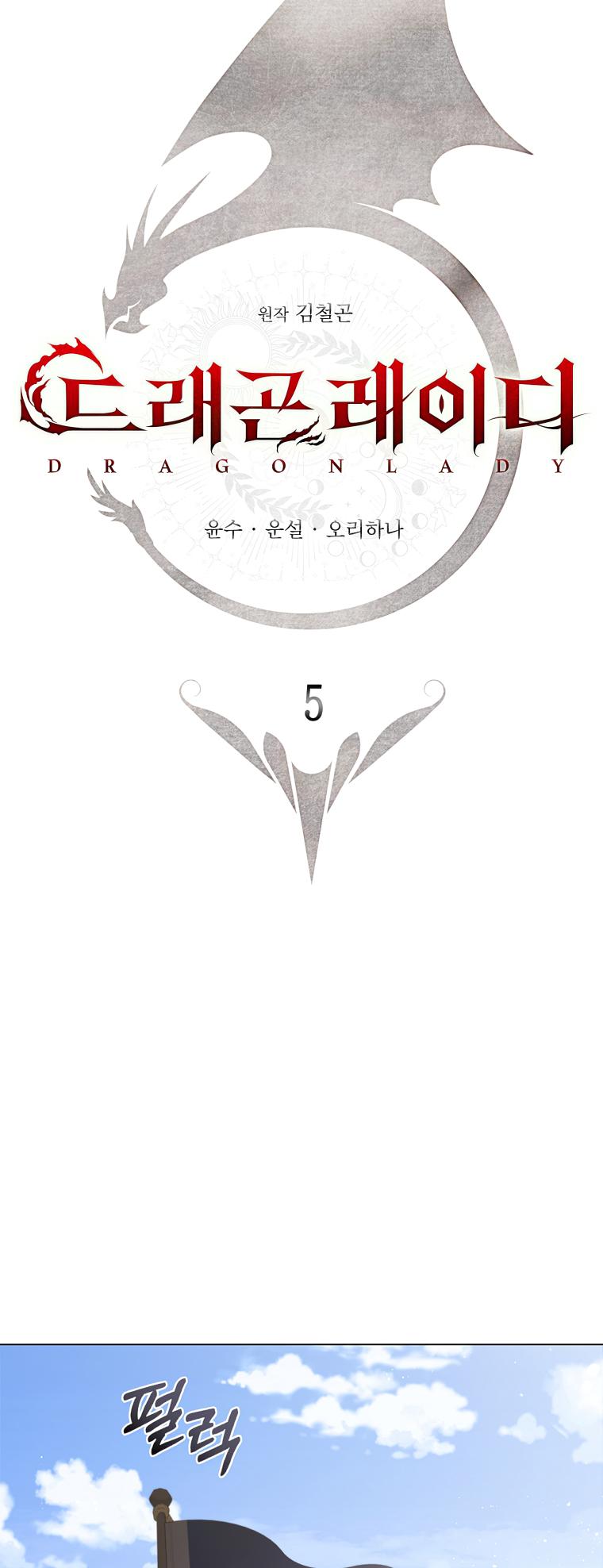 Lady Dragon Chapter 5 - Page 16