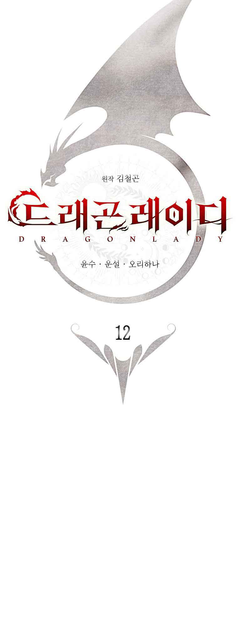 Lady Dragon Chapter 12 - Page 45