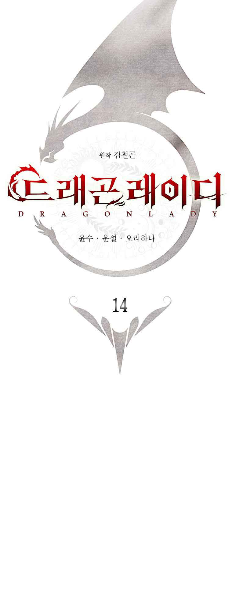 Lady Dragon Chapter 14 - Page 51