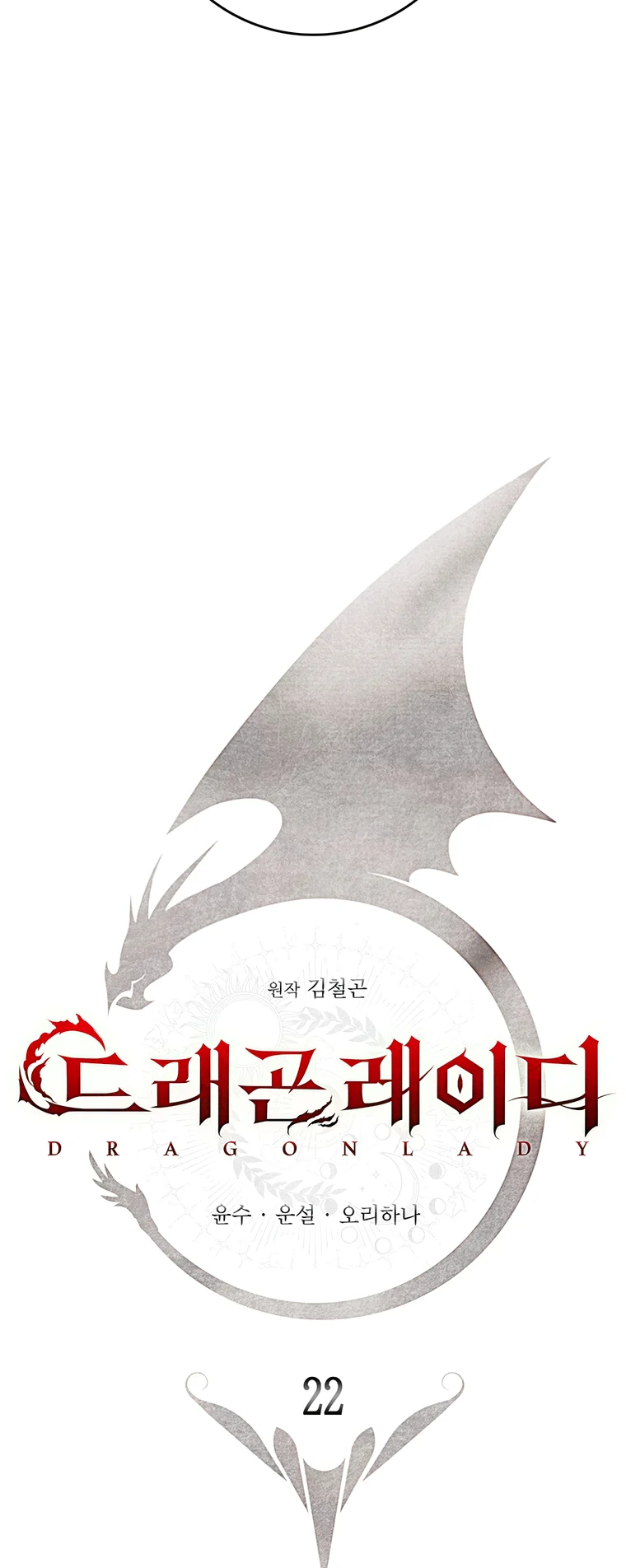 Lady Dragon Chapter 22 - Page 13