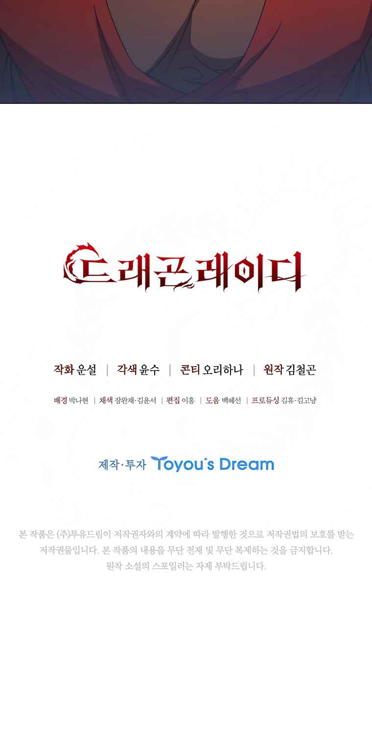 Lady Dragon Chapter 24 - Page 77