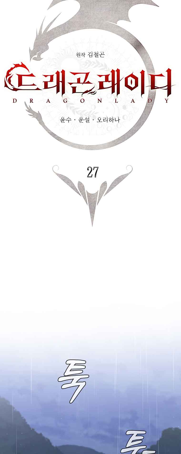 Lady Dragon Chapter 27 - Page 13