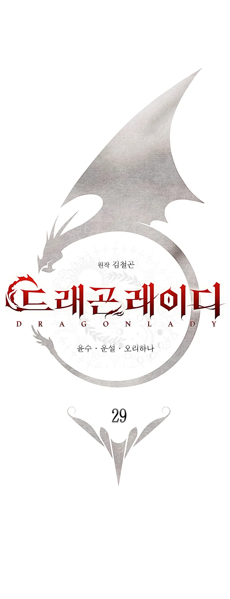 Lady Dragon Chapter 29 - Page 29