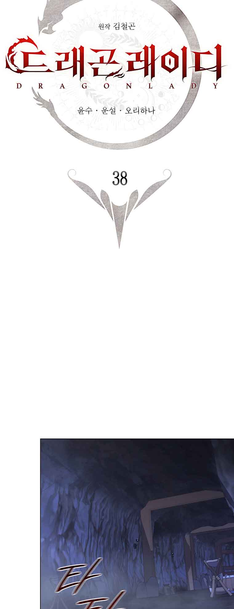 Lady Dragon Chapter 38 - Page 14