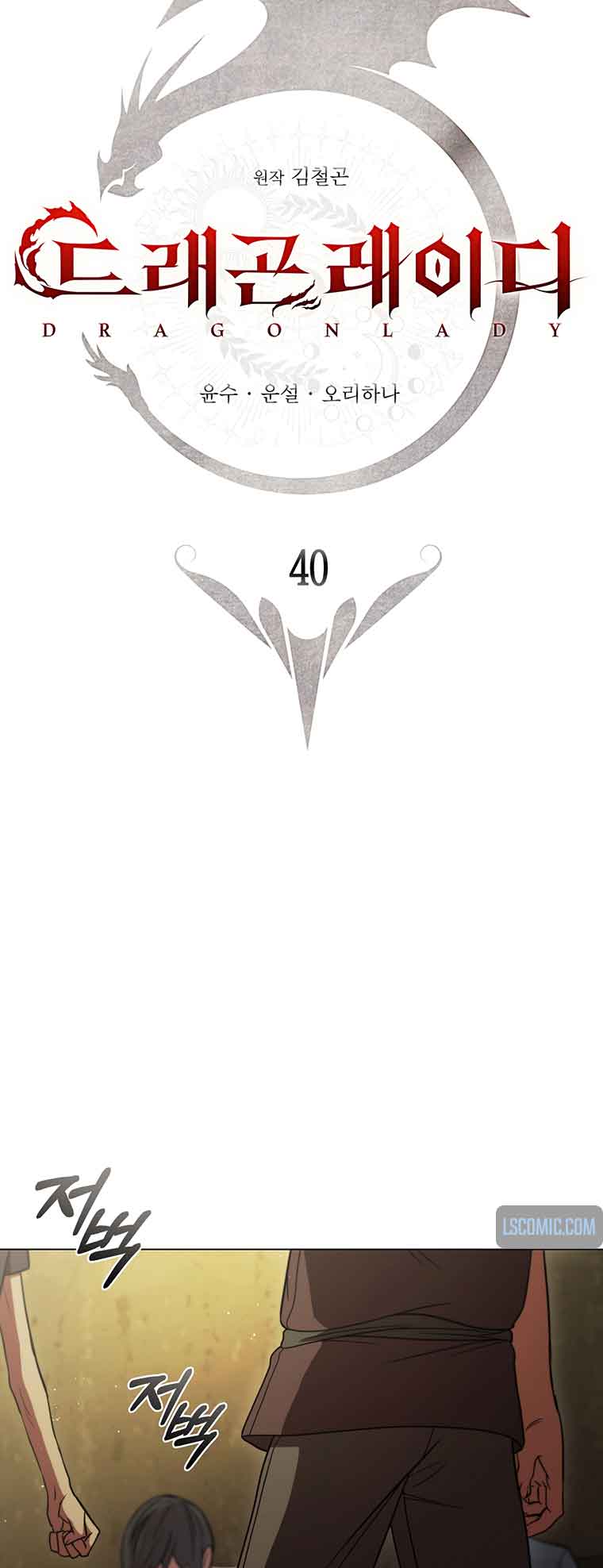Lady Dragon Chapter 40 - Page 8