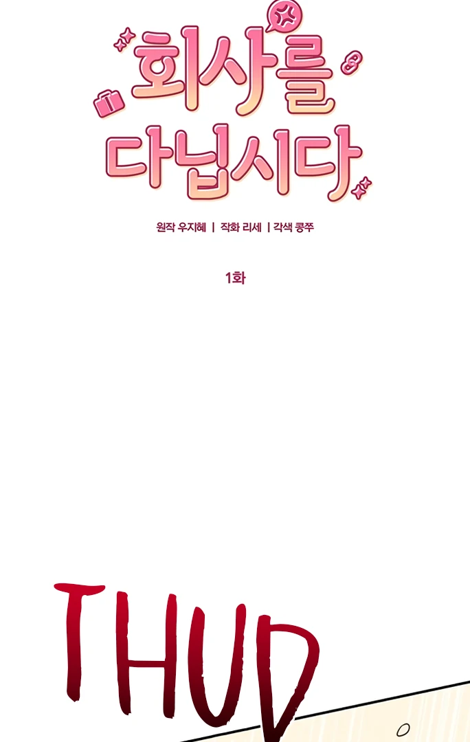 Let’s Go to Work Chapter 1 - Page 17