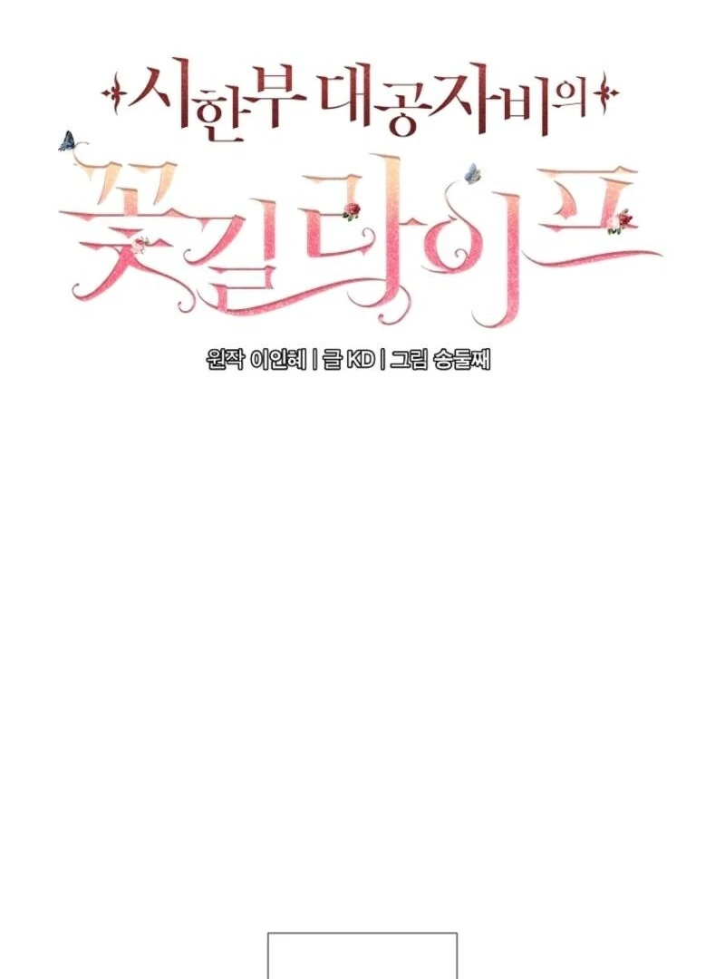 Life on the Flower Road of the Grand Duchess Chapter 78 - Page 118