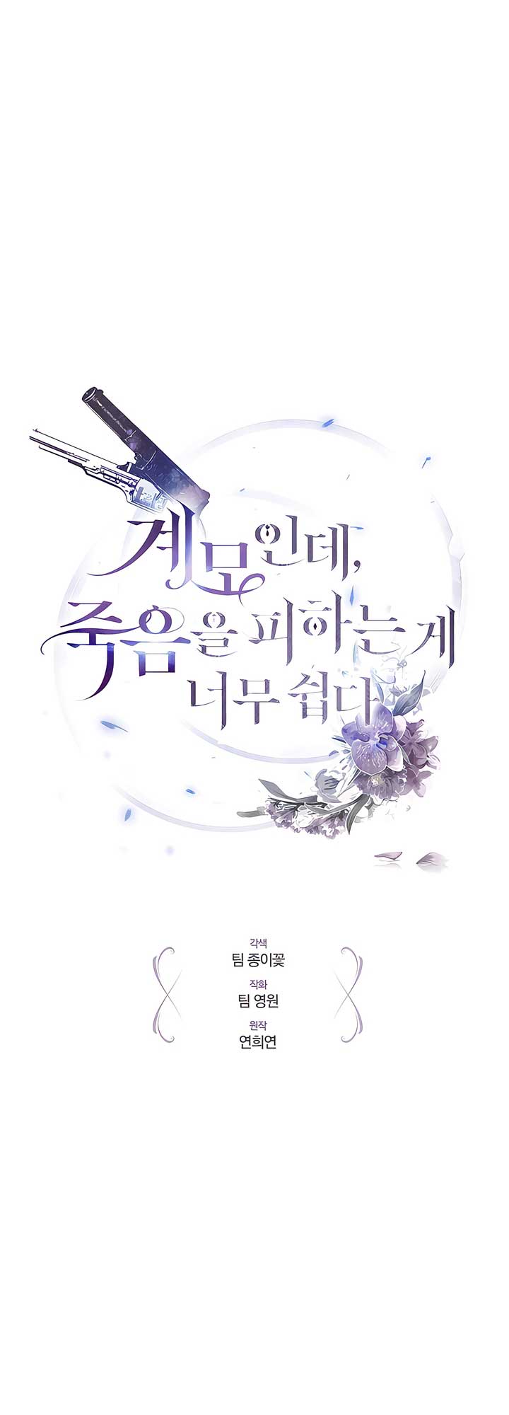 Living as the Villain’s Stepmother Chapter 88 - Page 7