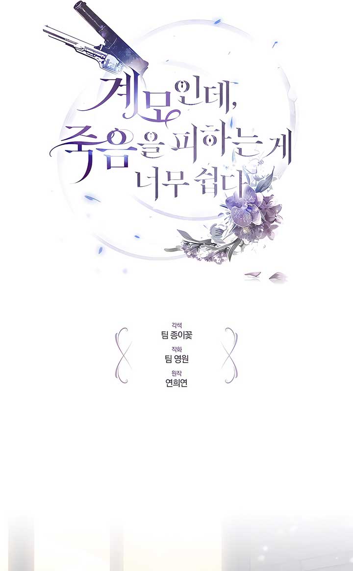 Living as the Villain’s Stepmother Chapter 89 - Page 16