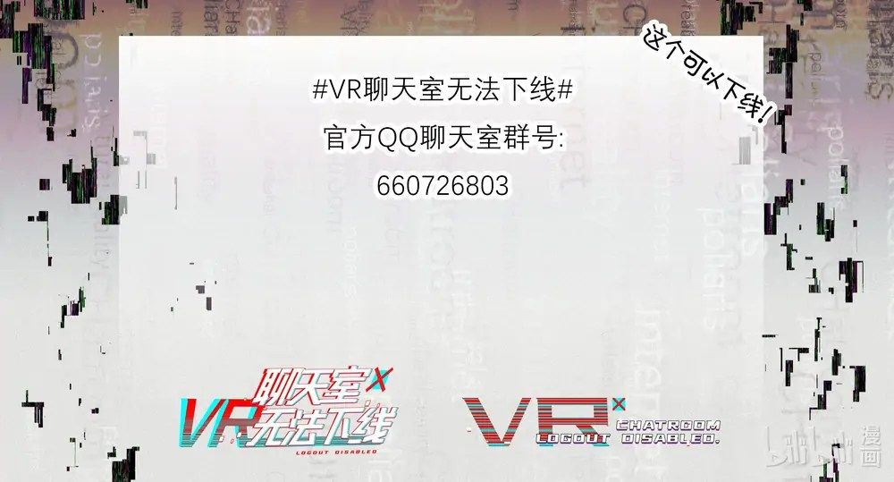 Logout Disabled in VR Chat Chapter 5 - Page 10