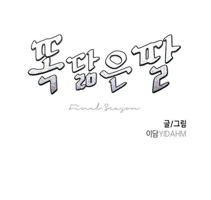 Look-Alike Daughter Chapter 150 - Page 23