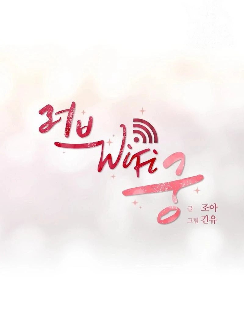 Love and Wifi in The Palace Chapter 27 - Page 17