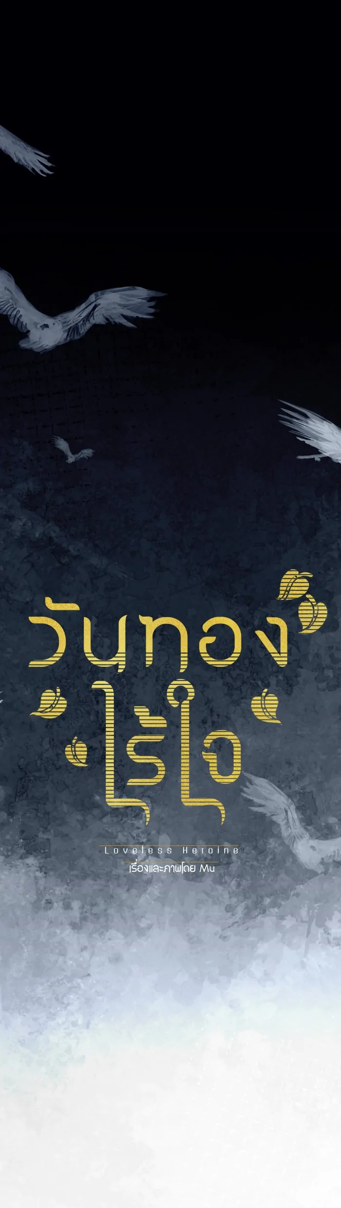 Loveless Heroine Chapter 80 - Page 5