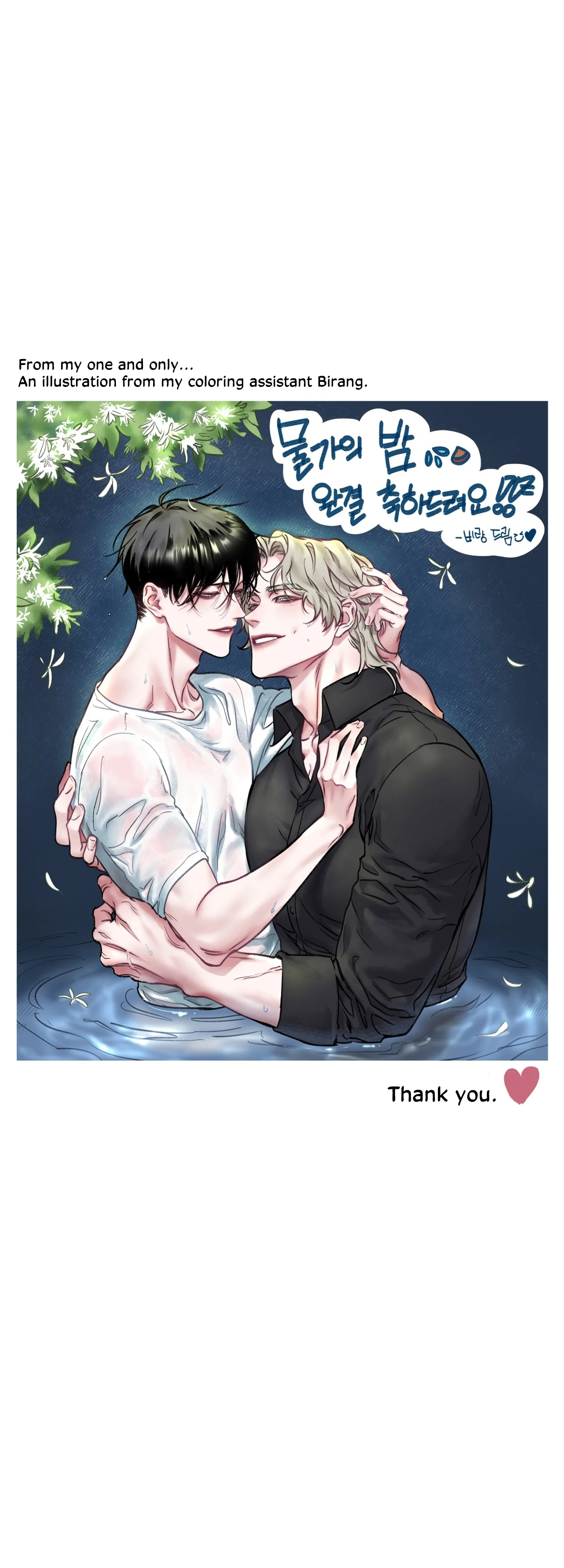 Low Tide In Twilight Chapter 105 - Page 5