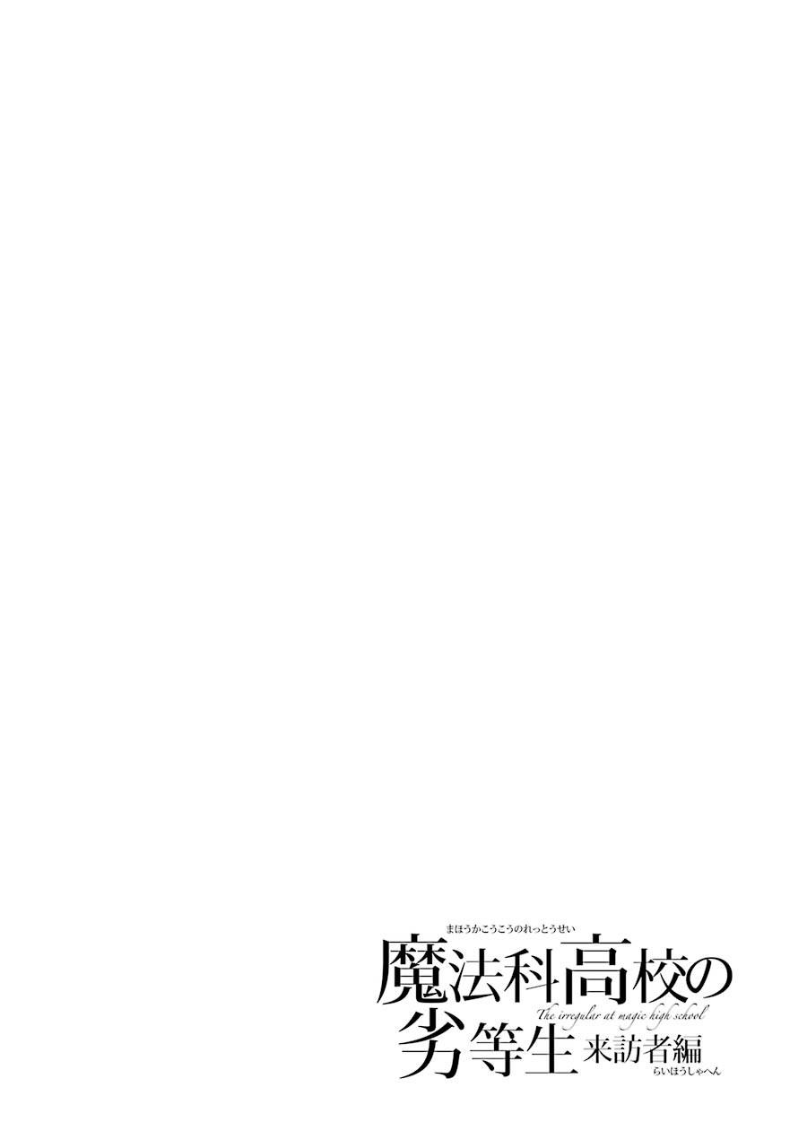 Mahouka Koukou no Rettousei - Raihousha Hen Chapter 17 - Page 25