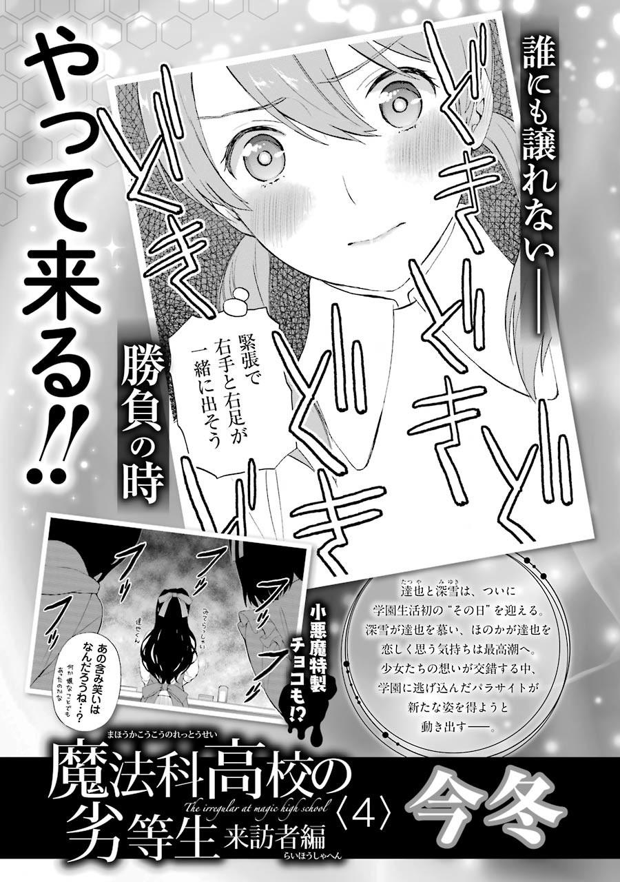 Mahouka Koukou no Rettousei - Raihousha Hen Chapter 17 - Page 28