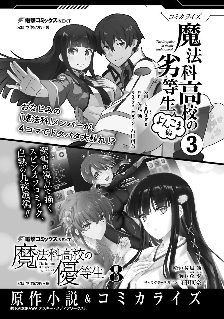 Mahouka Koukou no Rettousei - Raihousha Hen Chapter 17 - Page 30