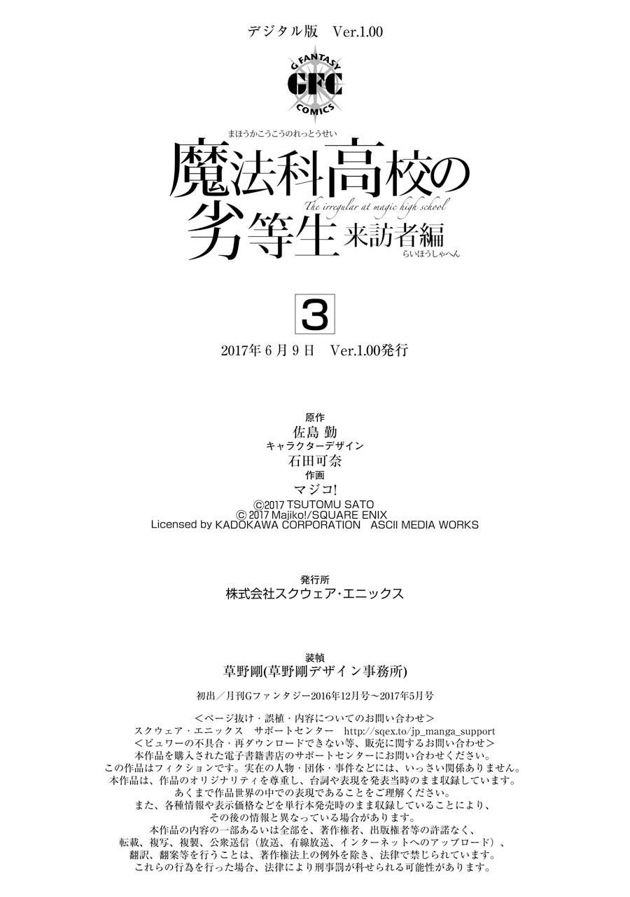 Mahouka Koukou no Rettousei - Raihousha Hen Chapter 17 - Page 31