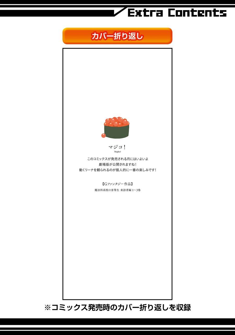 Mahouka Koukou no Rettousei - Raihousha Hen Chapter 17 - Page 32