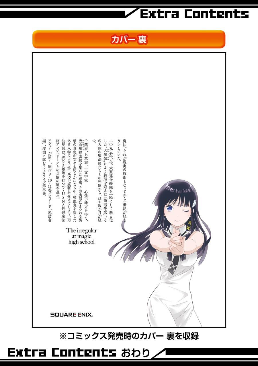 Mahouka Koukou no Rettousei - Raihousha Hen Chapter 17 - Page 33