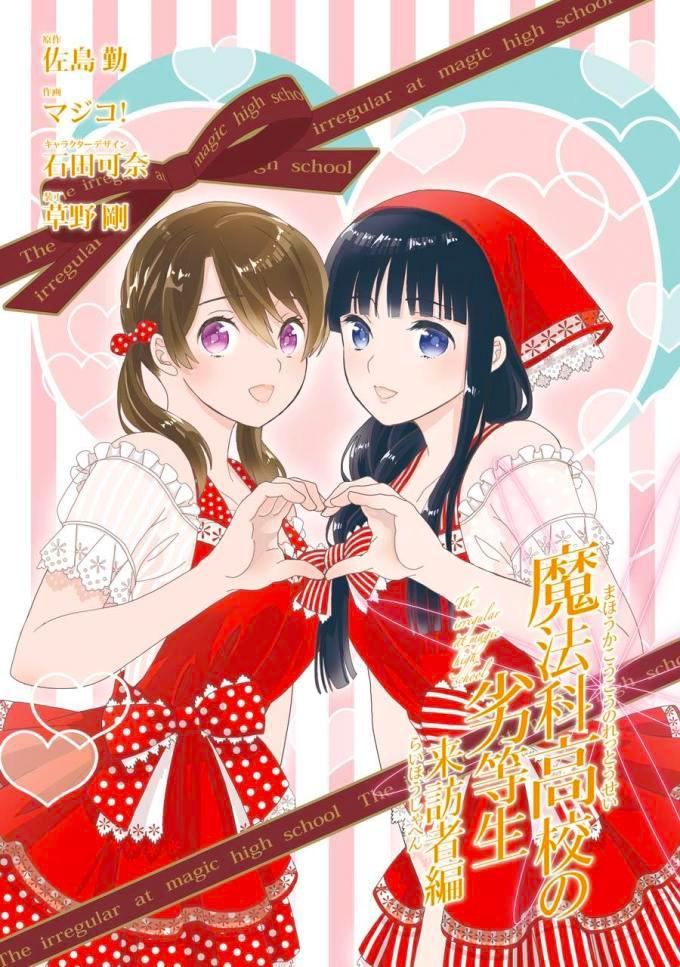 Mahouka Koukou no Rettousei - Raihousha Hen Chapter 18 - Page 5