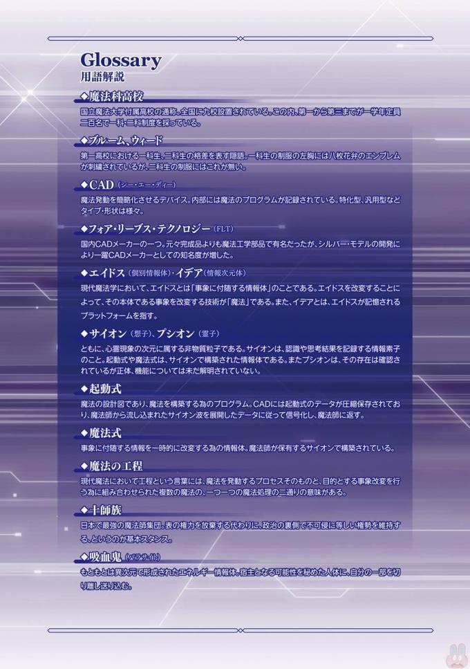 Mahouka Koukou no Rettousei - Raihousha Hen Chapter 18 - Page 6