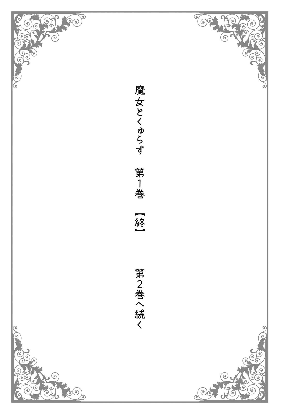 Majo to Kyurasu - Chapter 7.5 - 12