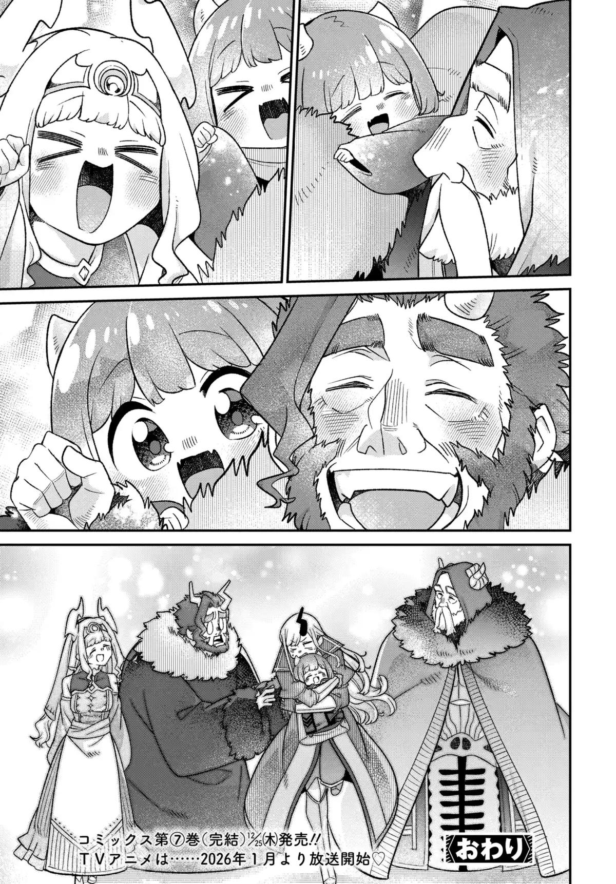 Maou no Musume wa Yasashi Sugiru!! Chapter 49 - Page 14