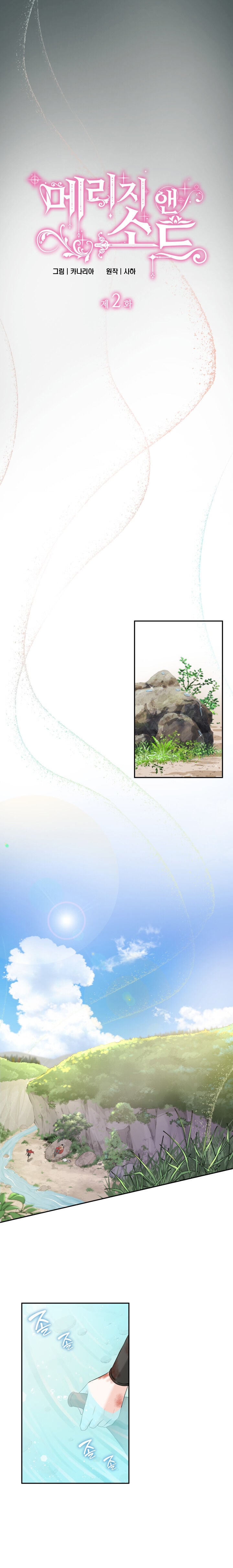 Marriage and Sword Chapter 2 - Page 13