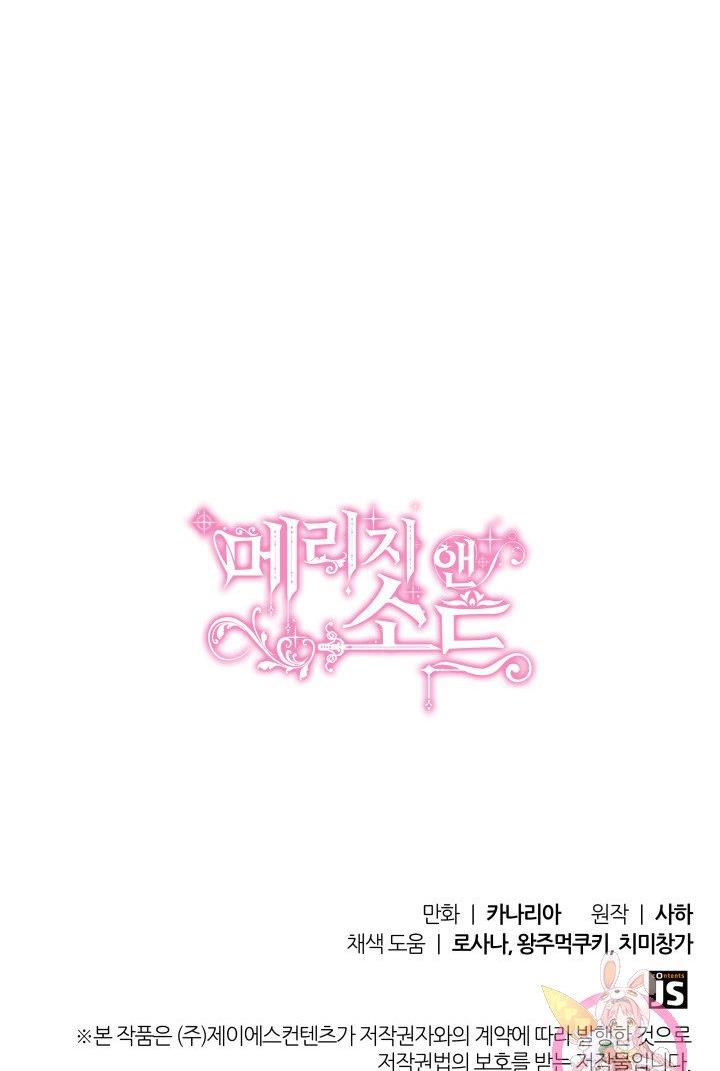 Marriage and Sword Chapter 5 - Page 85