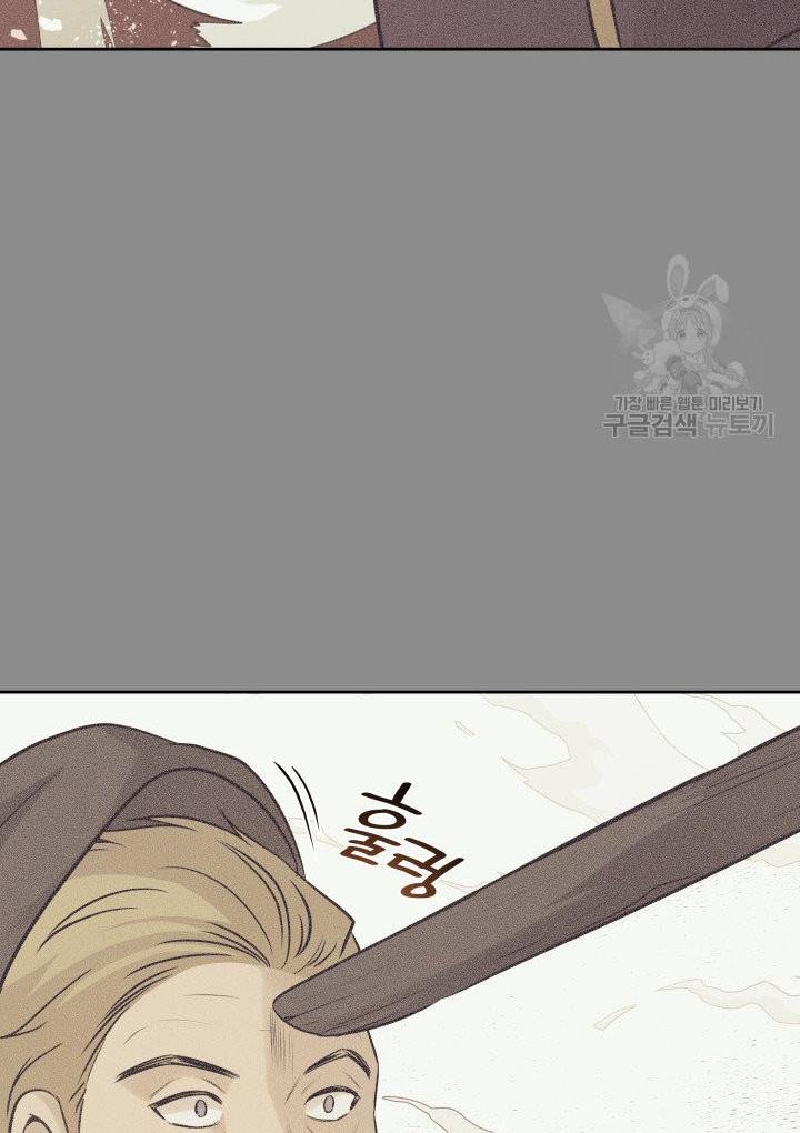 Marriage and Sword Chapter 7 - Page 75