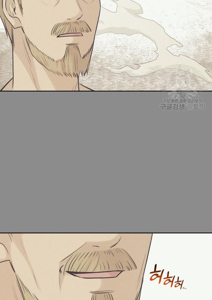 Marriage and Sword Chapter 7 - Page 76