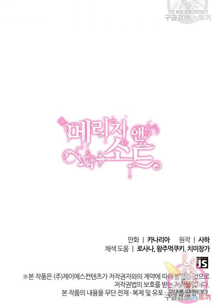 Marriage and Sword Chapter 7 - Page 99