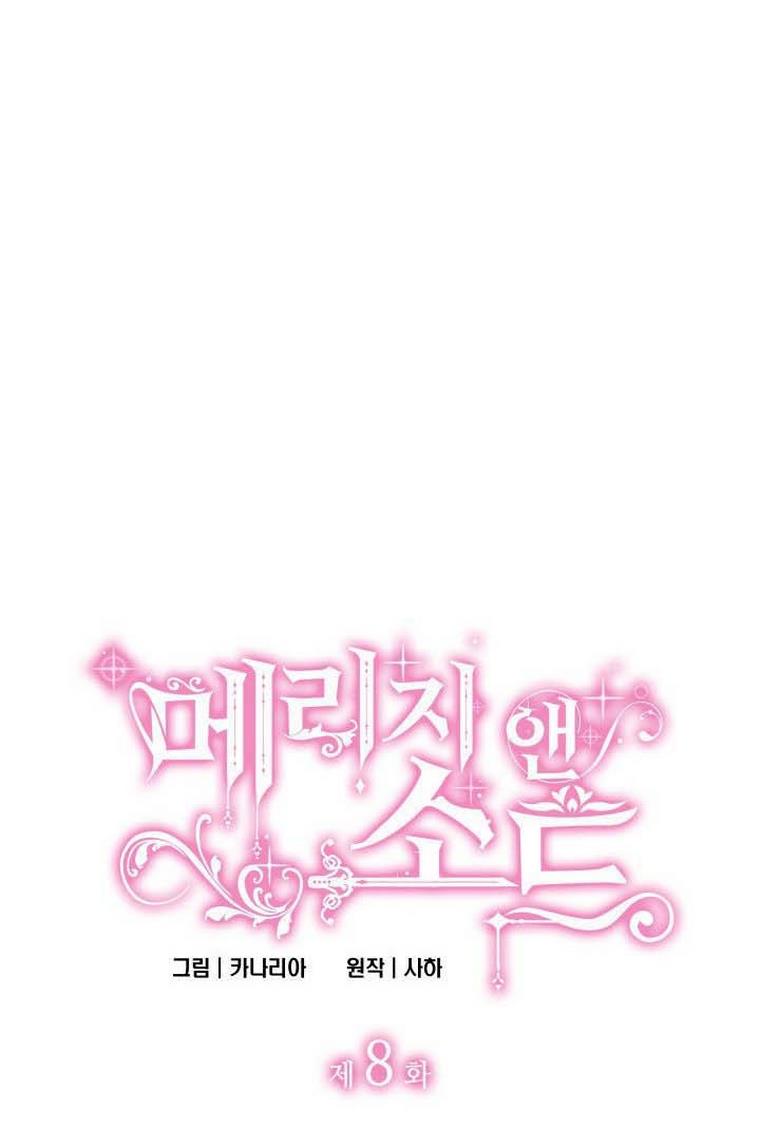 Marriage and Sword Chapter 8 - Page 5