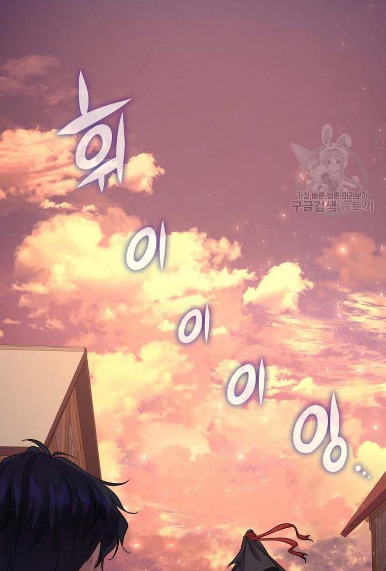 Marriage and Sword Chapter 8 - Page 82