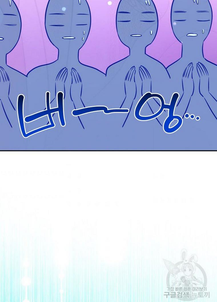 Marriage and Sword Chapter 9 - Page 80