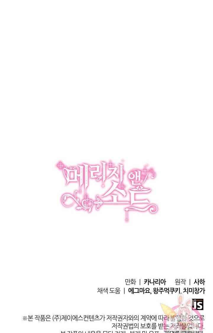 Marriage and Sword Chapter 11 - Page 99