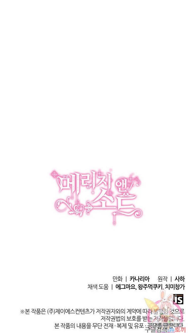 Marriage and Sword Chapter 12 - Page 97